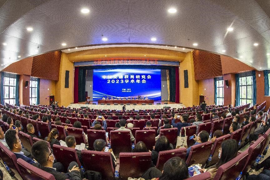 中国交通教育研究会学术年会聚焦高质量发展